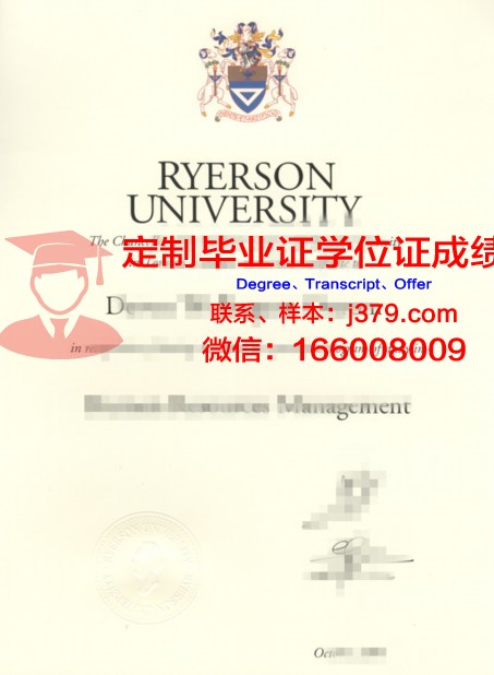 瑞尔森大学毕业证翻译(瑞尔森大学本科几年)