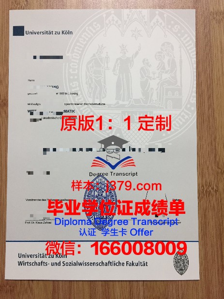 科隆商学院毕业证翻译(科隆大学商学院录取条件)