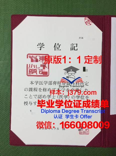 波美拉尼亚医科大学毕业证书图片(波美拉尼亚州)