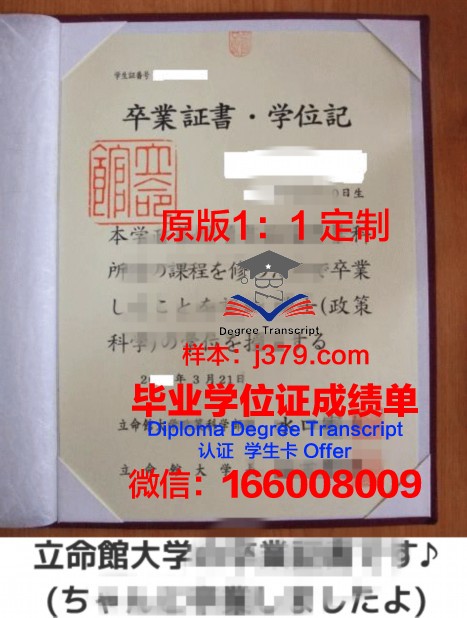 立命馆大学毕业证书(立命馆大学专业介绍)