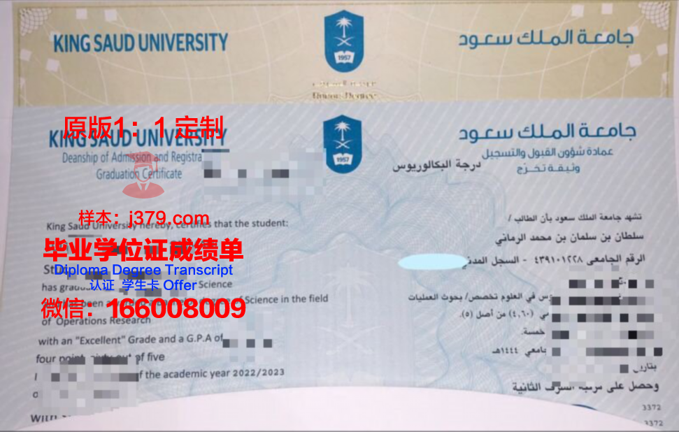 沙特国王大学毕业证:跨越国界的学术荣耀