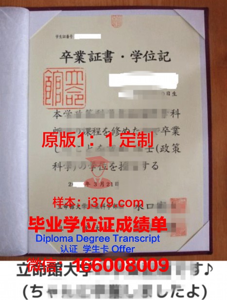 立命馆大学毕业学位