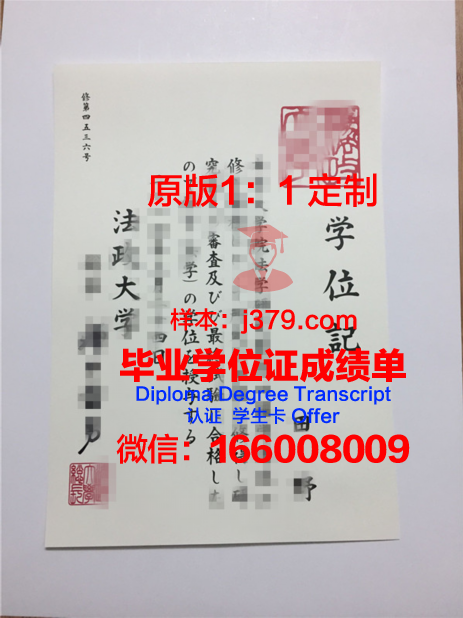 法政大学毕业证成绩单:承载知识与荣誉的证明