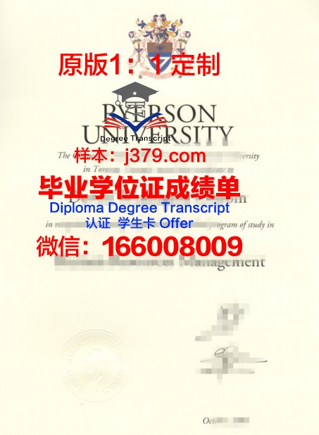 瑞尔森大学研究生毕业证书(瑞尔森大学毕业率)