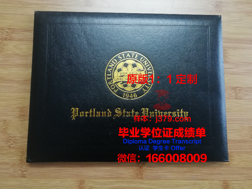波特兰大学毕业证外壳(波特兰大学电话)