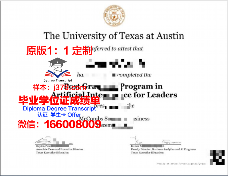 德克萨斯大学奥斯汀分校毕业证原件(德克萨斯大学奥斯汀分校费用)