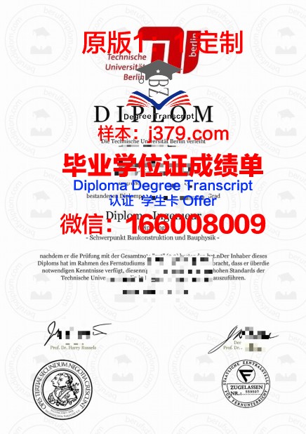 柏林工业大学毕业证图片样本(柏林工业大学毕业难吗)