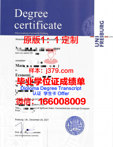 弗莱堡大学毕业证:一张承载荣誉与梦想的纸
