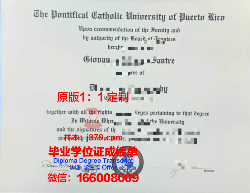 波多黎各大学毕业证长什么样(波多黎各大学蓬塞分校)