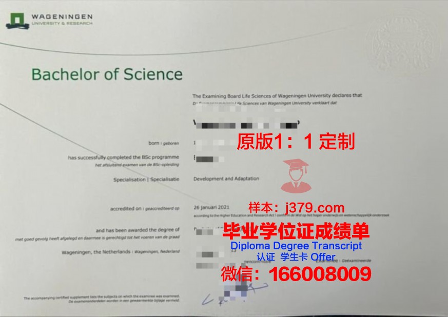 瓦赫宁根大学毕业证封面(瓦赫宁根大学和研究中心)