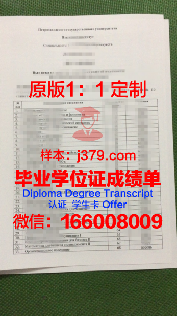 彼得罗扎沃茨克国立大学毕业证封面(彼得罗扎沃茨克音乐学院官网)