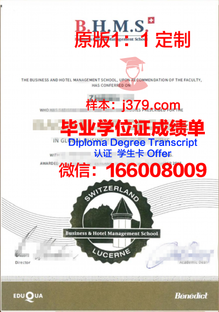 瑞士西北高等专业学院本科毕业证(瑞士西部高等专业学院)
