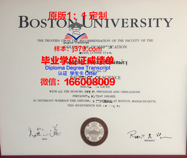 波士顿大学毕业证
