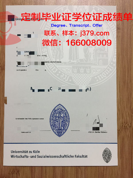 科隆大学毕业证电子版