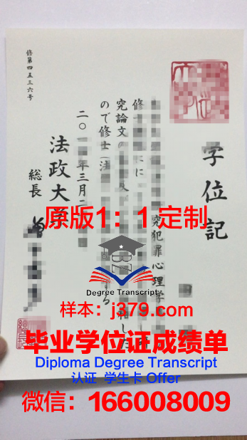 法政大学毕业证成绩单:承载知识与荣誉的证明