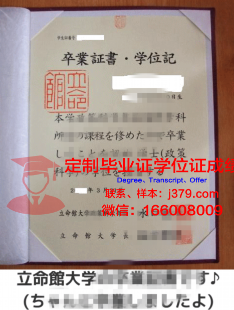 立教大学毕业证原版(立命馆大学毕业证)