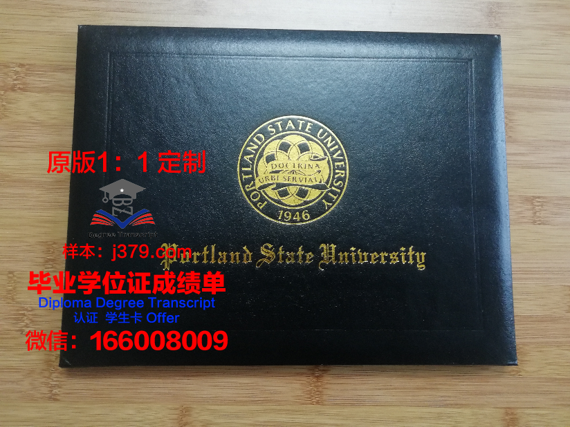 波特兰州立大学毕业证长什么样(波特兰州立大学怎么样)