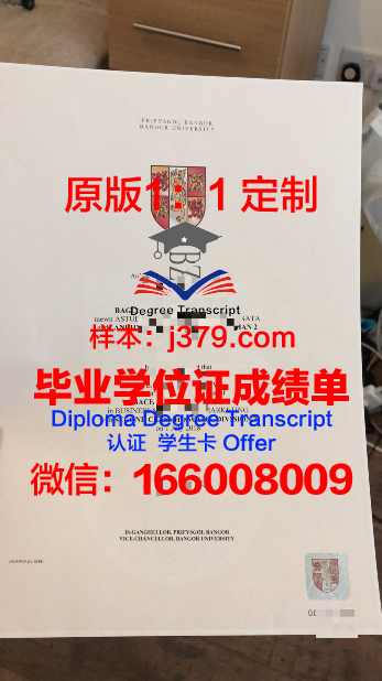 班戈大学 diploma 毕业证