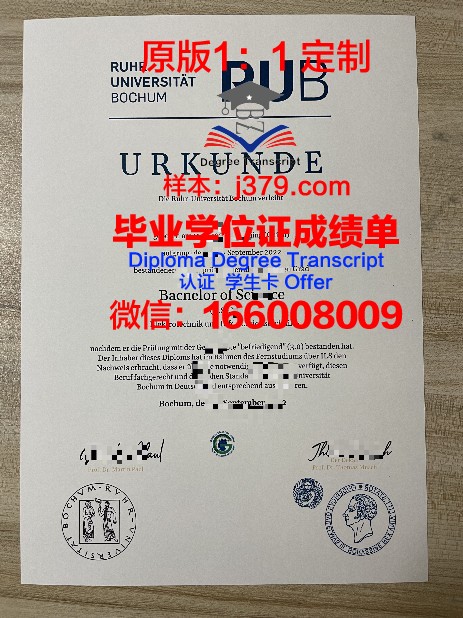波鸿应用技术大学毕业证(应用技术学院毕业证)