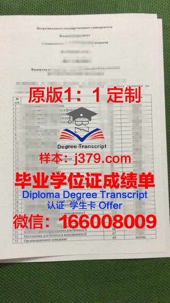 彼得罗扎沃茨克国立音乐学院毕业证书模板(彼得罗扎沃茨克国立大学世界排名)