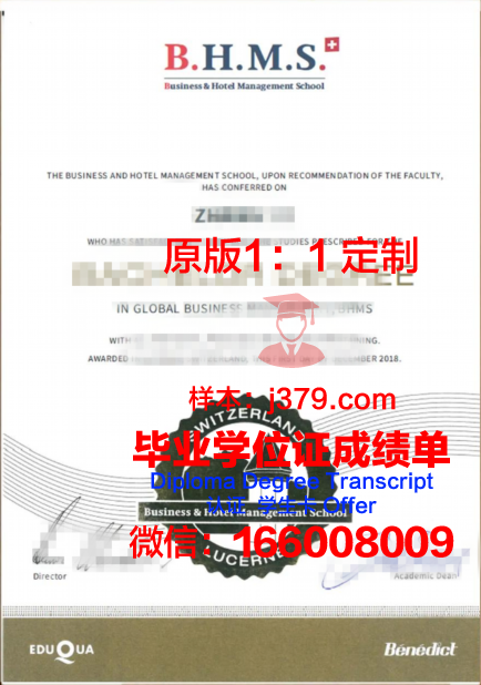 瓦岱勒国际酒店管理与旅游管理商学院瑞士校区 diploma 毕业证