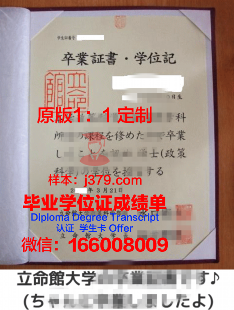 立命馆亚洲太平洋大学毕业证模板(立命馆亚洲太平洋大学入学要求)