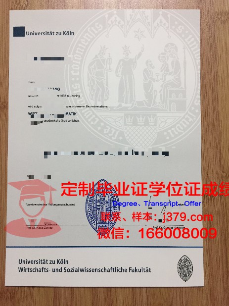 科隆大学毕业证电子版