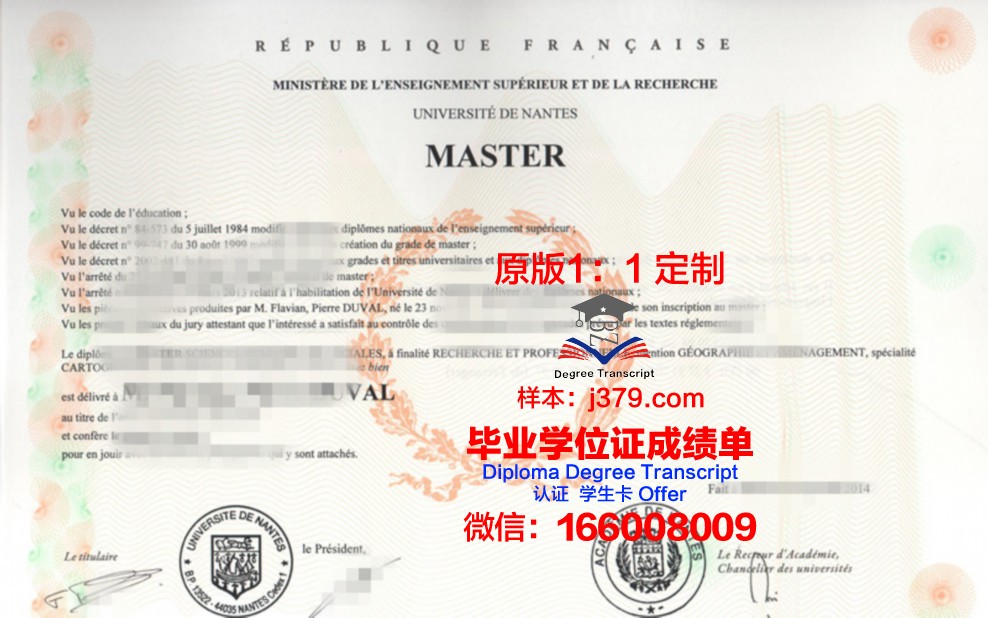 法国南特大学研究生毕业证书(法国南特大学在哪个城市)