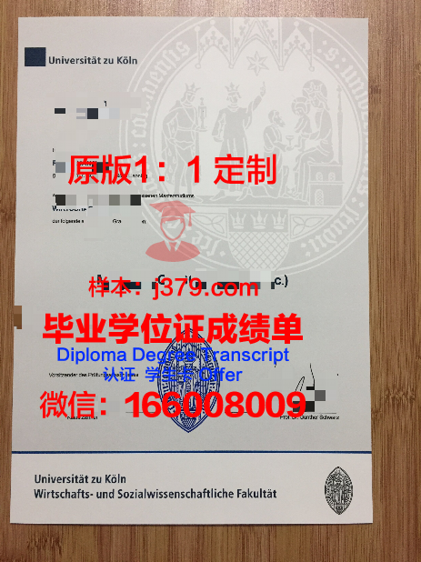科隆商学院毕业证成绩单:一份具有国际竞争力的证书