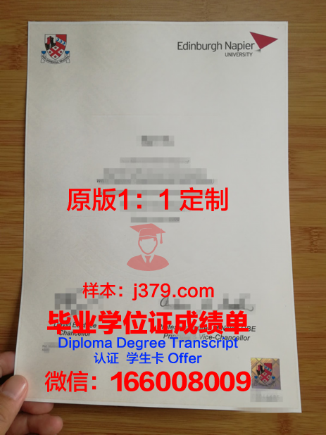 纳皮尔大学毕业证书样本(纳皮尔大学世界排名)