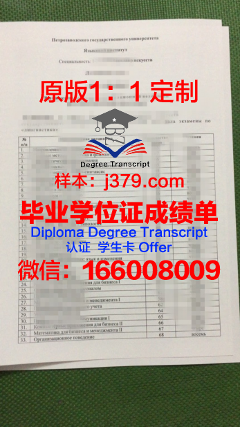 彼得罗扎沃茨克国立音乐学院毕业证书模板(彼得罗扎沃茨克国立大学世界排名)