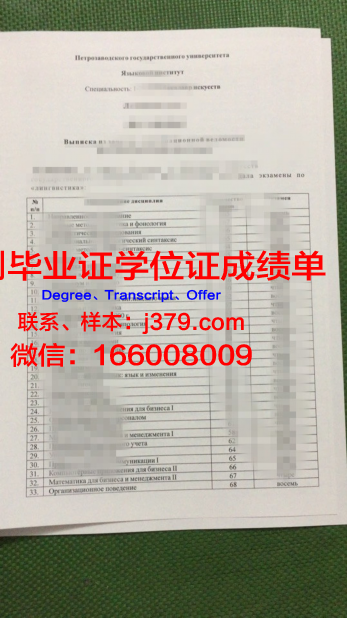 彼得罗扎沃茨克国立大学文凭(彼得罗扎沃茨克国立音乐科学院)