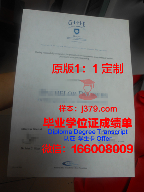 瑞士西北高等专业学院本科毕业证(瑞士西部高等专业学院)
