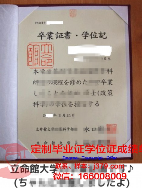 立命馆亚洲太平洋大学毕业证模板(立命馆亚洲太平洋大学入学要求)