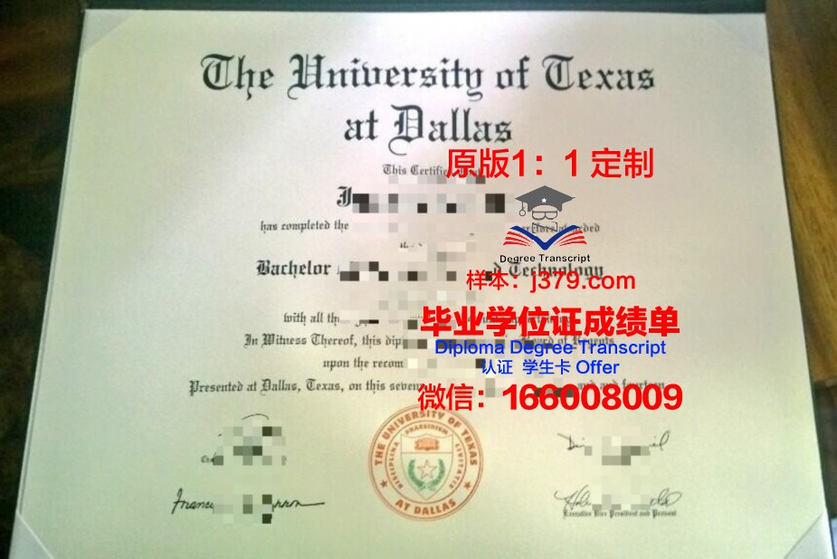 德克萨斯大学达拉斯分校毕业证防伪(德克萨斯大学达拉斯分校相当于国内什么大学)