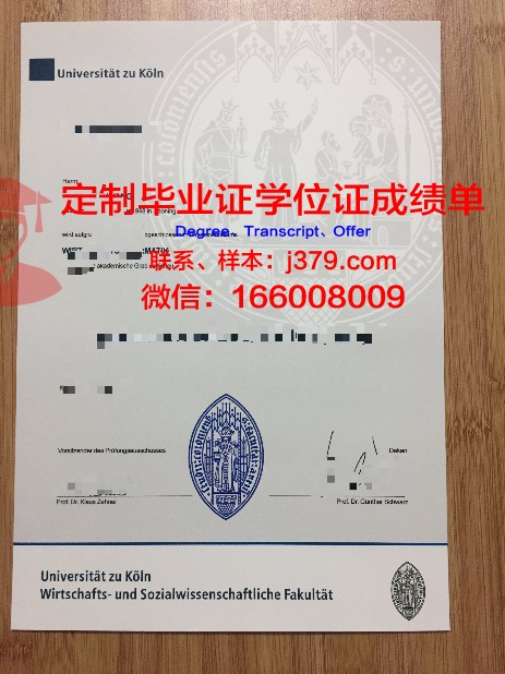 科隆商学院毕业证成绩单:一份具有国际竞争力的证书