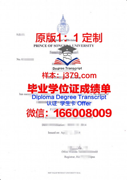 泰国皇太后大学毕业文凭