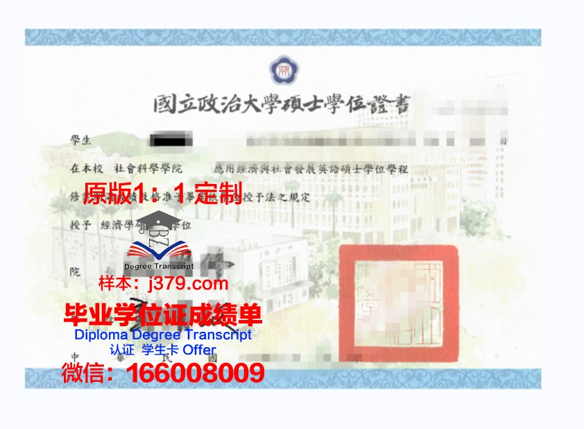 波黎大学位证：承载荣誉与梦想的证书