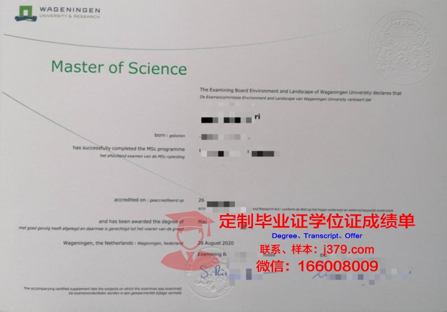 瓦赫宁根大学毕业证封面(瓦赫宁根大学和研究中心)