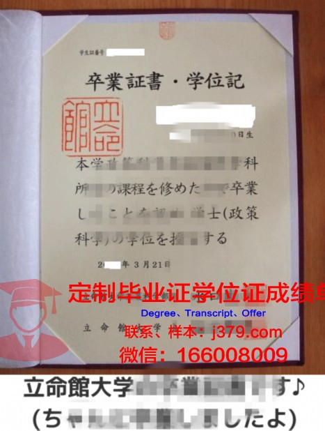 立命馆大学毕业证样本(立命馆大学好吗)