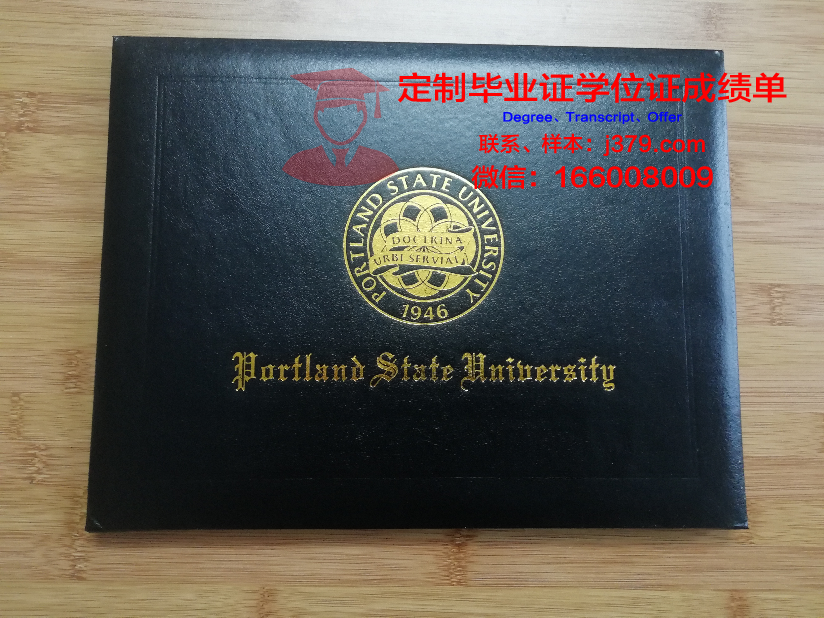 波特兰州立大学拿不了毕业证(美国波特兰州立大学留学费用)
