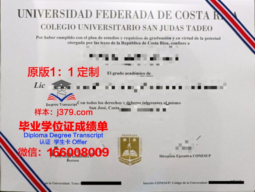 波哥大豪尔赫·塔德奥·洛萨诺基金会大学毕业证外壳