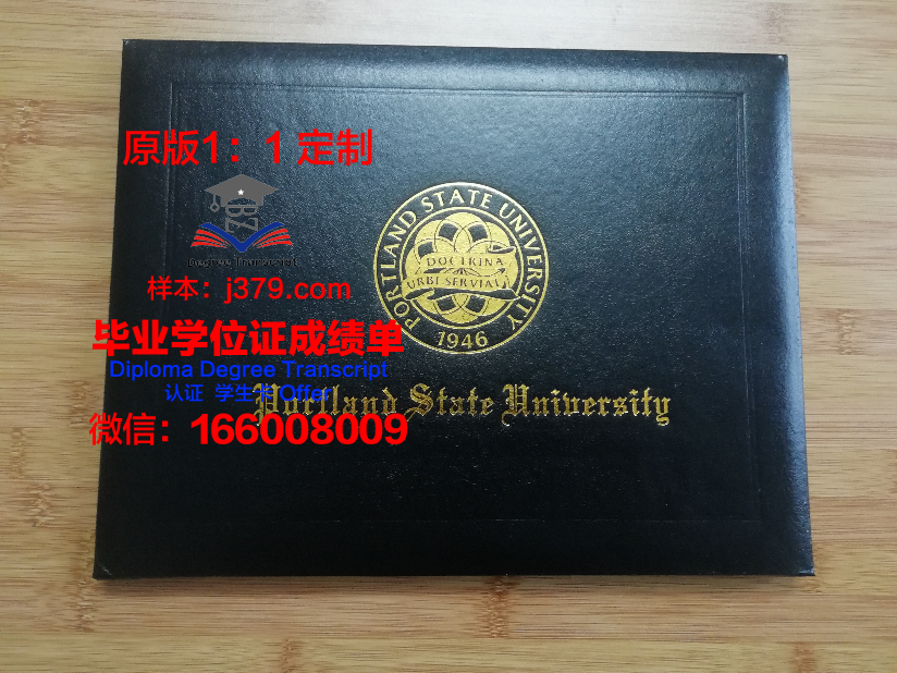 波特兰州立大学毕业证是什么样子(美国波特兰州立大学留学费用)