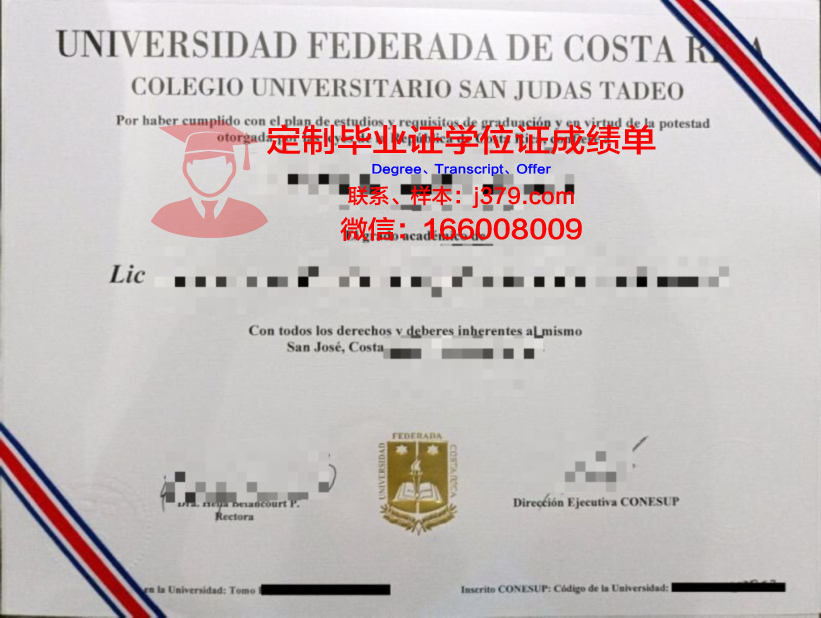 波哥大豪尔赫·塔德奥·洛萨诺基金会大学毕业证外壳