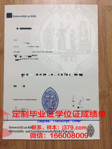 科隆大学毕业证Diploma文凭