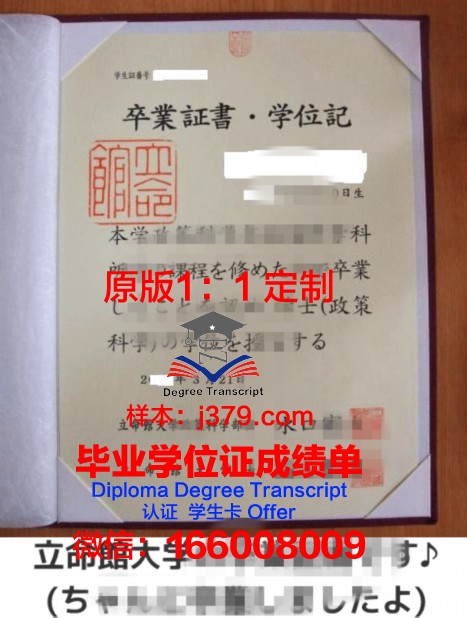 立教大学毕业证原版(立命馆大学毕业证)