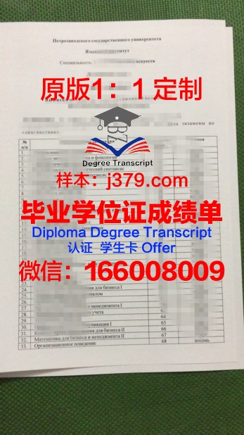 彼得罗扎沃茨克国立大学毕业证封面(彼得罗扎沃茨克音乐学院官网)