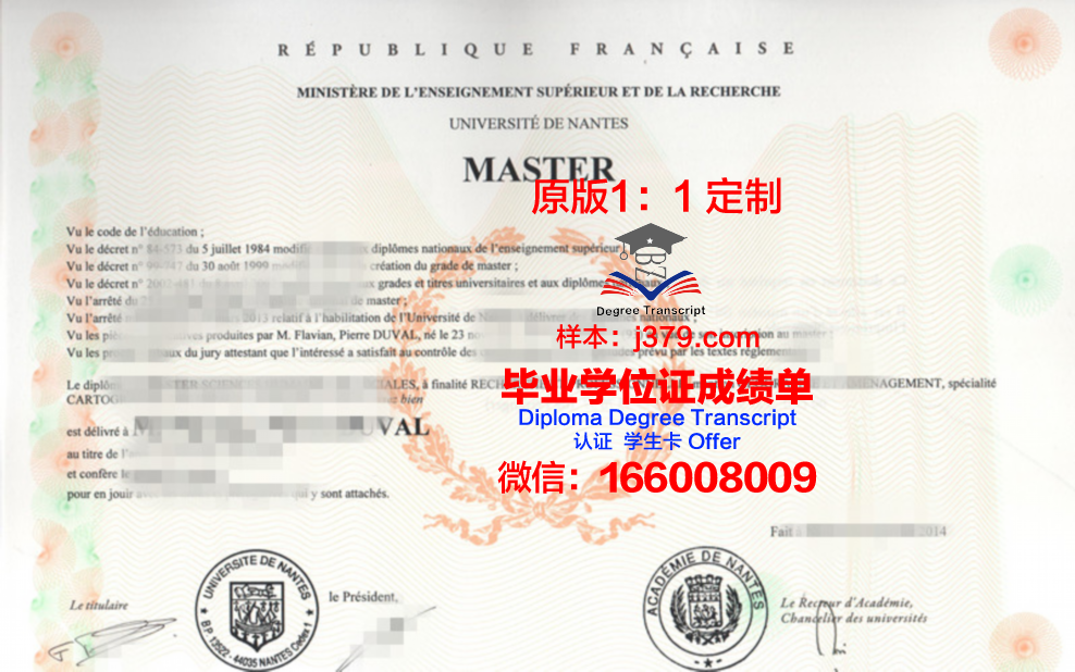 法国南特大学毕业证图片(法国南特大学毕业证图片大全)