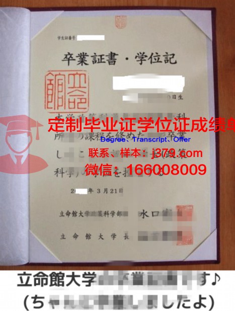 立命馆亚洲太平洋大学毕业证是什么样呢(立命馆太平洋大学学费)