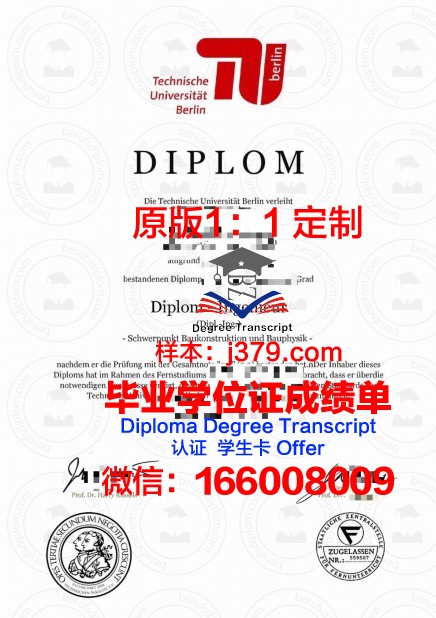 柏林赫尔梯行政学院本科毕业证(柏林大学毕业证)